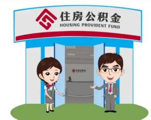 潍坊商丘公积金贷款的政策（商丘住房公积金能贷款多少钱）